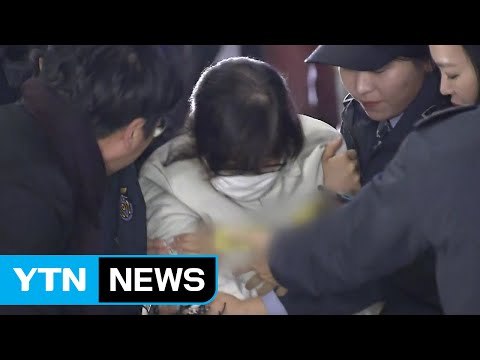 최순실 또 소환 불응 특검수사 못 받겠다 / YTN (Yes! Top News)