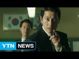 '더킹' vs '공조'...이번 주 새 영화 / YTN (Yes! Top News)