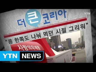 '기부, 나눔'에 대한 우리의 생각 / YTN (Yes! Top News)