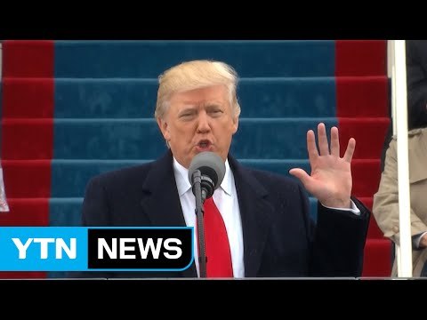 트럼프 美 대통령 취임...'미국 우선주의' 천명 / YTN (Yes! Top News)