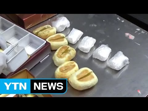 기상천외 밀반입...국제 마약 유통경로 전락한 대한민국 / YTN (Yes! Top News)