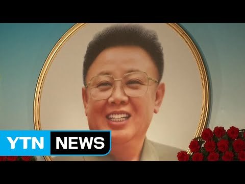 북, 다음 달 16일 김정일 생일 경축 분위기 조성 / YTN (Yes! Top News)