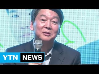 안철수 "대선 끝까지 간다...결선투표제 도입해야" / YTN (Yes! Top News)
