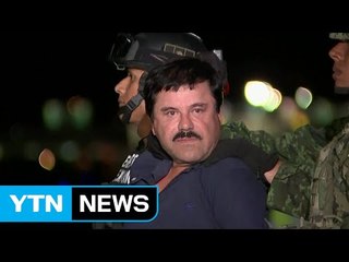 멕시코 '마약왕' 구스만, 미국으로 인도돼 / YTN (Yes! Top News)