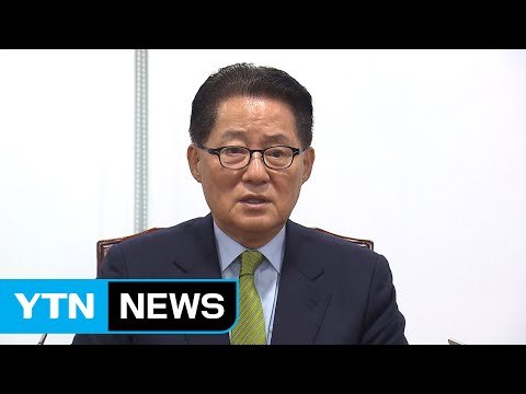 박지원 반기문 측, 2년 전에 먼저 뉴DJP연합 제안 / YTN (Yes! Top News)