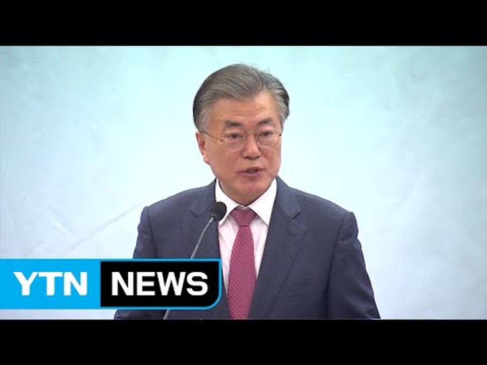 문재인 "일자리 정부 만들 것...일자리 131만 개 창출" / YTN (Yes! T...