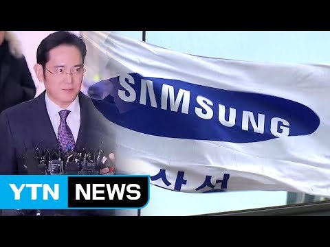 [취재N팩트] 총수 구속 위기...삼성 극도의 긴장감 / YTN (Yes! Top News)