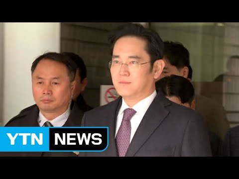 4시간 '불꽃공방'...이재용, 구치소에서 결과 대기 / YTN (Yes! Top News)