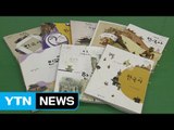 검정 역사 교과서 집필 거부 움직임...국정화 후폭풍 어디까지 / YTN (Yes! Top News)