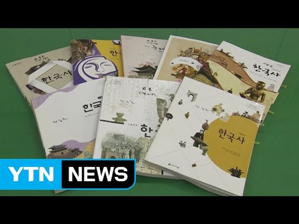 검정 역사 교과서 집필 거부 움직임...국정화 후폭풍 어디까지 / YTN (Yes!...