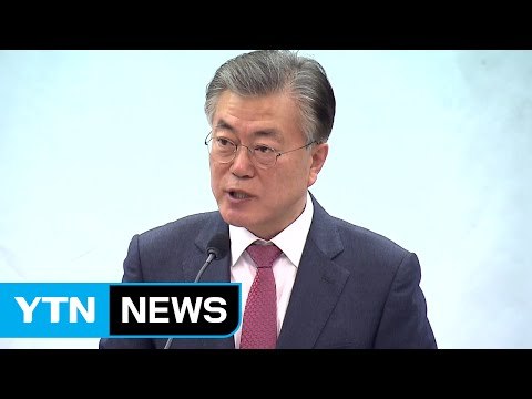 문재인, 일자리 공약 발표...반기문, 영호남 대통합 행보 / YTN (Yes! Top News)
