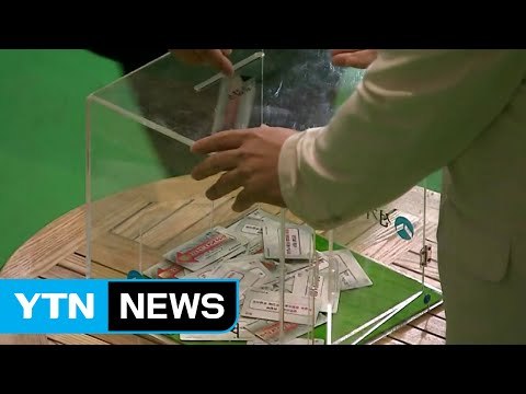 선관위 대선 경선 관리 어렵다 ...각 당 경선 준비 '비상' / YTN (Yes! Top News)