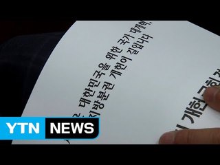 여야 정치권 "개현안에 '지방 분권' 분명히 해야" / YTN (Yes! Top News)