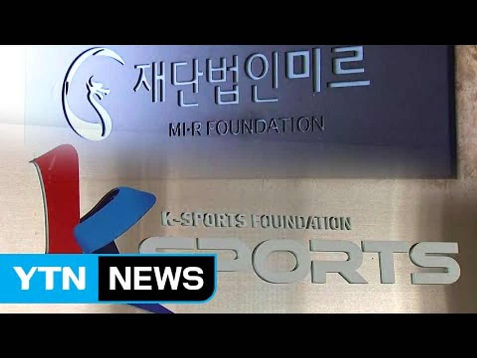 미르·K 스포츠 강제 모금 재판...첫 증인 신문 / YTN (Yes! Top News)