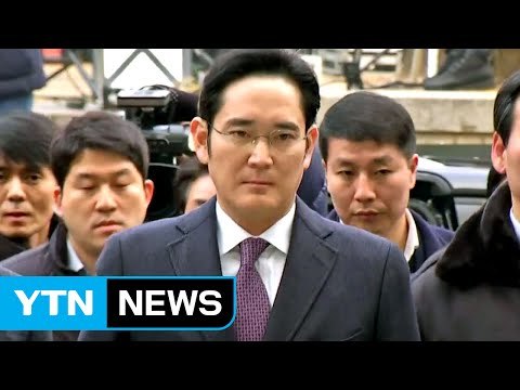 잠시 뒤 이재용 부회장 구속 여부 결정 / YTN (Yes! Top News)
