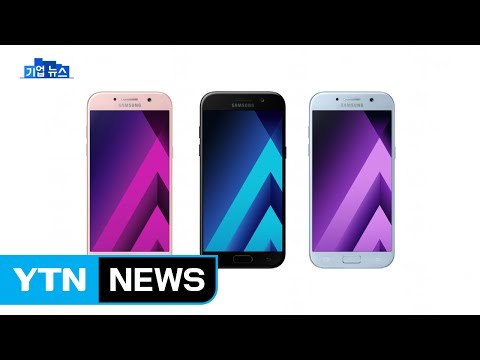 [기업] 삼성, 올해 첫 스마트폰 갤럭시 A5 신형 출시 / YTN (Yes! Top News)