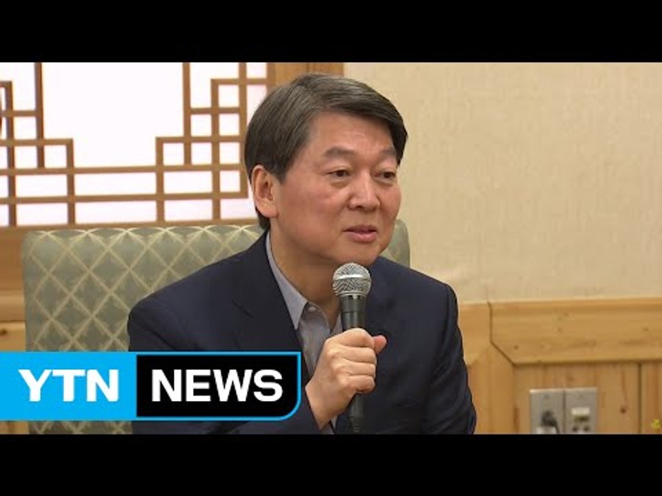 안철수 "정치 아닌 나라 살리기 운동 필요한 때" / YTN (Yes! Top News)