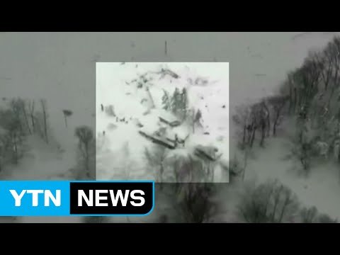 이탈리아, 지진에 눈사태까지...호텔 파묻혀 30명 실종 / YTN (Yes! Top News)