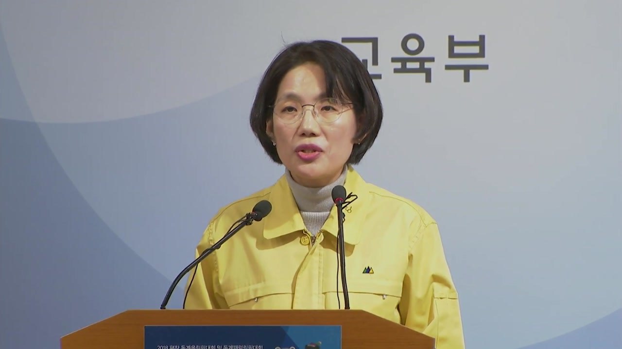 수능 연기…교육부 향후 대입 전형 일정 발표 / YTN