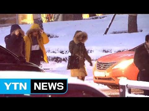 올해 첫 대설특보...출근길 혼잡 / YTN (Yes! Top News)