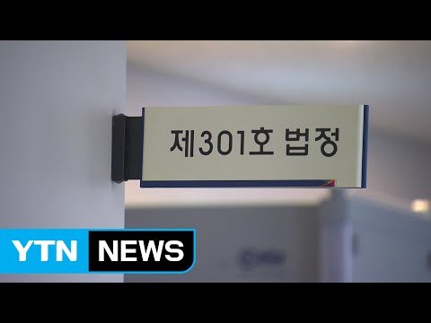 엘시티 비리 의혹 현기환 전 수석 첫 재판 열려 / YTN (Yes! Top News)