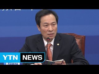 우상호 "조윤선 장관 해임건의안 제출할 것" / YTN (Yes! Top News)