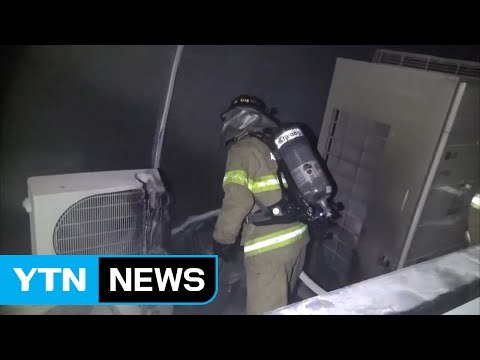 담배꽁초 때문에...에어컨 실외기 화재 / YTN (Yes! Top News)