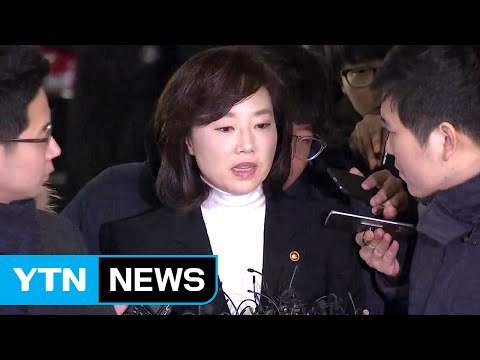 '문화계 블랙리스트 정점' 조윤선 장관 특검 출석 / YTN (Yes! Top News)