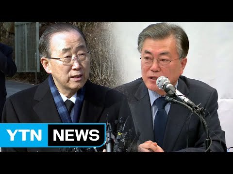 반기문, 봉하마을 방문...문재인, 정책 구상 발표 / YTN (Yes! Top News)