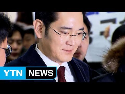 이재용 부회장 영장 청구 여부 오늘 결정 / YTN (Yes! Top News)