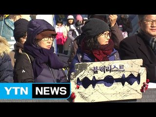 '블랙리스트' 문화예술인, "정부 상대 집단 소송" / YTN (Yes! Top News)