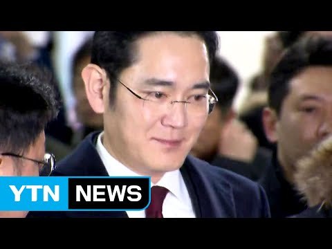 이재용 부회장 영장 청구 여부 곧 결정 / YTN (Yes! Top News)
