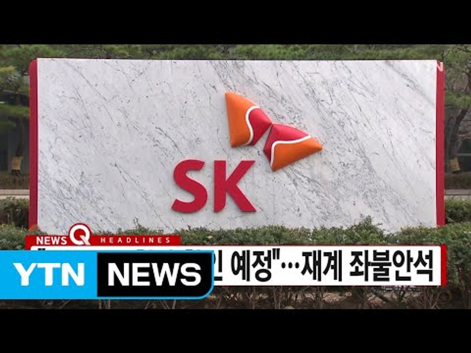 [YTN 실시간뉴스] "SK·CJ도 청탁 확인 예정"...재계 좌불안석 / YTN (Yes! Top News)