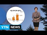 [날씨] 내일 평년 기온 회복…주말에는 다시 한파 / YTN (Yes! Top News)