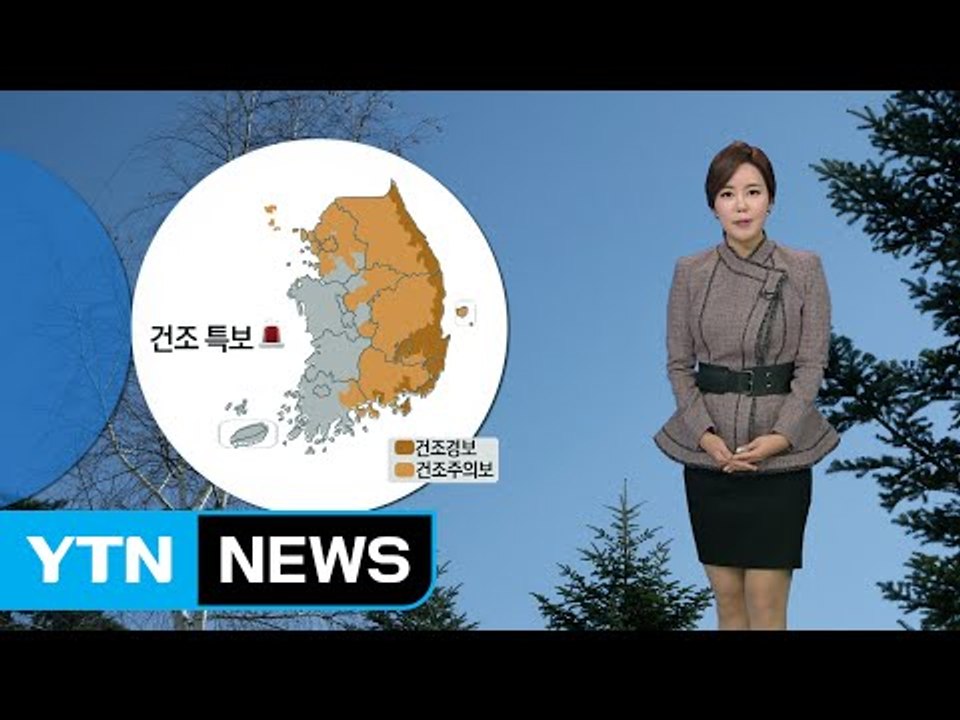 [날씨] 내일 평년 기온 회복...건조한 날씨 화재 주의 / YTN (Yes! Top...