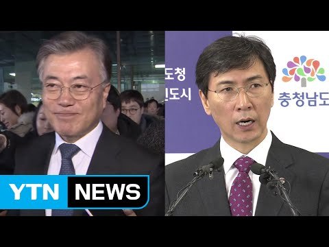 문재인 반기문은 특권층 ...안희정, 4대강 비판 / YTN (Yes! Top News)