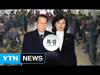 조윤선 "진실 밝혀지길 기대"...김기춘은 침묵 / YTN (Yes! Top News)