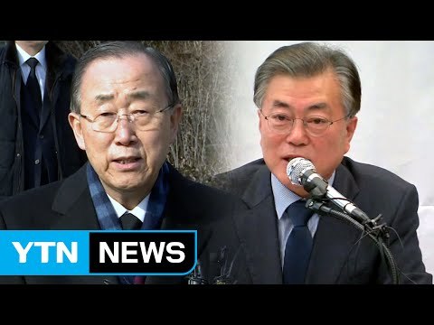 반기문, 봉하마을 방문...문재인, 정책 구상 발표 / YTN (Yes! Top News)