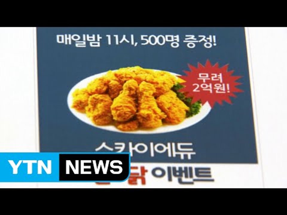 '과장·비방 광고' 수능 인터넷 강의 업체 현현교육 제재 / YTN (Yes! Top...