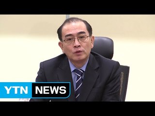 태영호 "북한, 공산사회 아니라 세습 노예사회" / YTN (Yes! Top News)