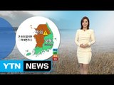 [날씨] 내일 큰 추위 없지만 미세먼지↑ / YTN (Yes! Top News)