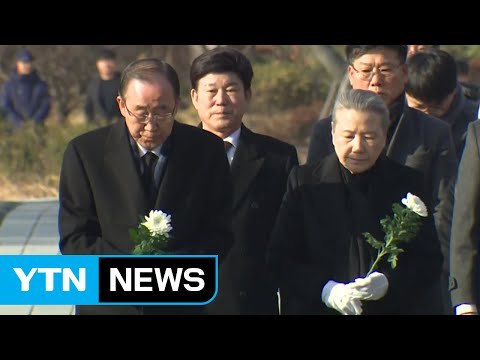 반기문, 봉하마을· 팽목항 방문..'野 강세 지역' 찾아 통합 행보 / YTN (Yes! Top News)