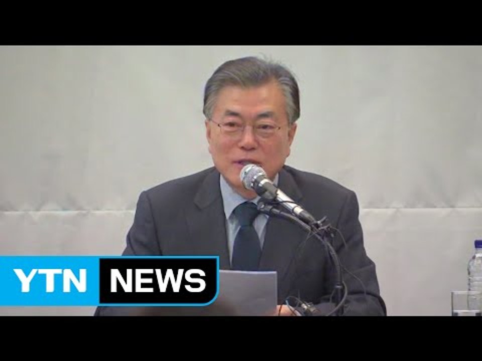 문재인 출판기념회 "나는 재수 전문, 가장 준비된 후보" / YTN (Yes! Top...
