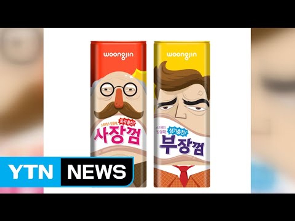 '상사 몰래 씹는 껌' 출시...적절성 논란 / YTN (Yes! Top News)