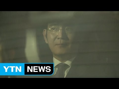 이재용 특검 출석...'정유라 의혹' 최경희 소환 / YTN (Yes! Top News)
