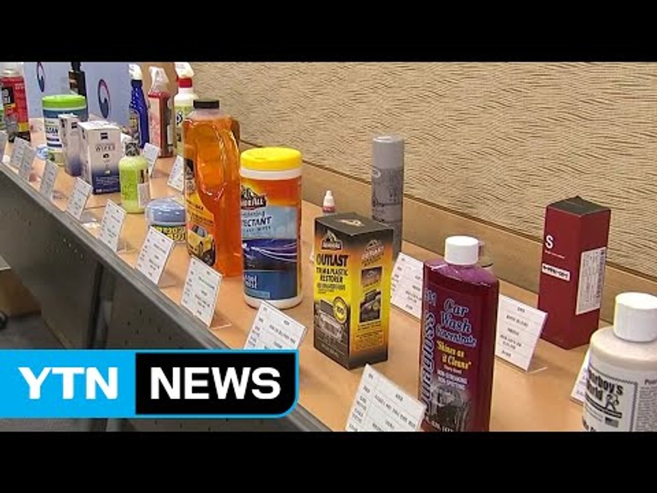 안전기준 위반 세정제 등 28개 제품 퇴출 / YTN (Yes! Top News)
