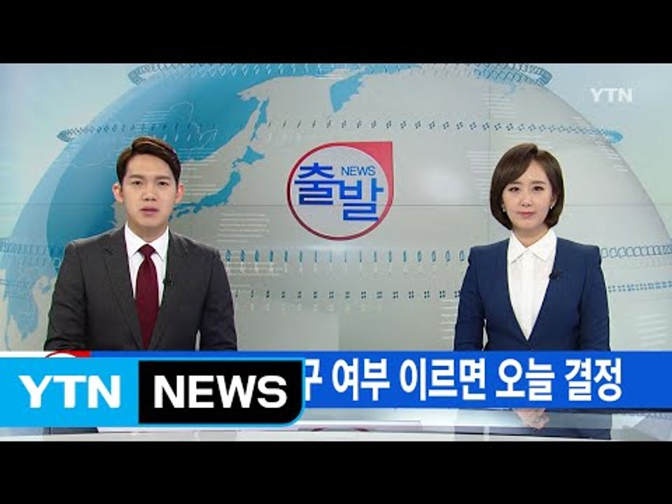[YTN 실시간뉴스] 이재용 영장 청구 여부 이르면 오늘 결정 / YTN (Yes!...