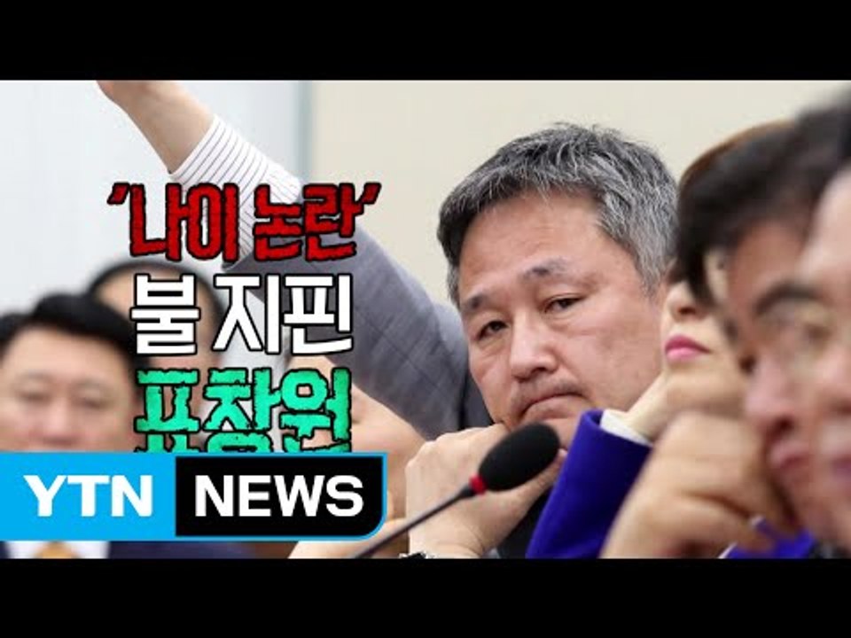 표창원 '65세 정년' 주장...들썩이는 정치권 / YTN (Yes! Top News)