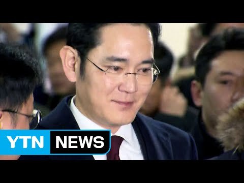 [속보] 이재용 부회장 영장 청구 여부 모레까지 결정 / YTN (Yes! Top News)