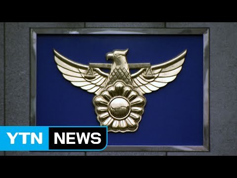 프로야구 선수 성폭행 혐의로 경찰 조사 중 / YTN (Yes! Top News)